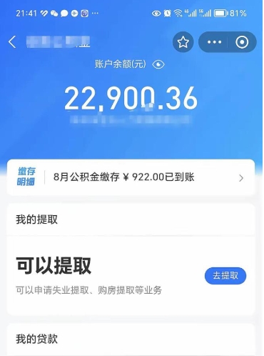 沧州代取公积金手续费（代取公积金费用）